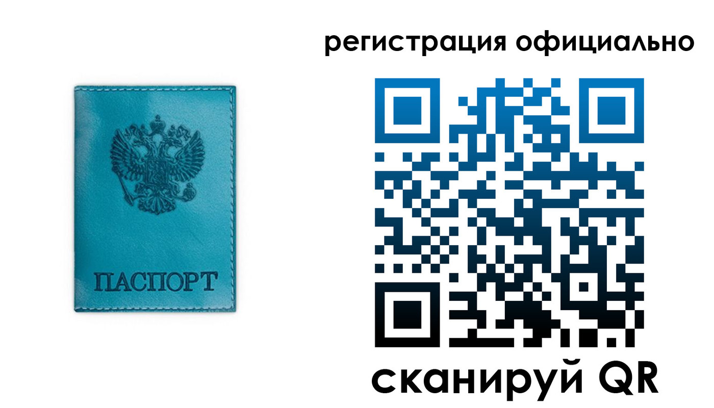 прописка для работы в Азове