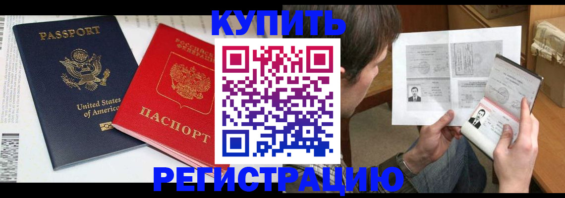 прописка для работы в Азове