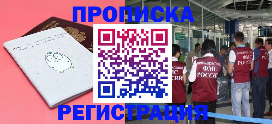 временная регистрация собственник в Азове