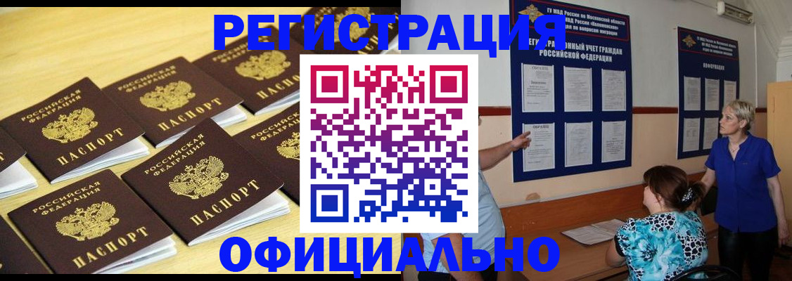 прописка в Азове