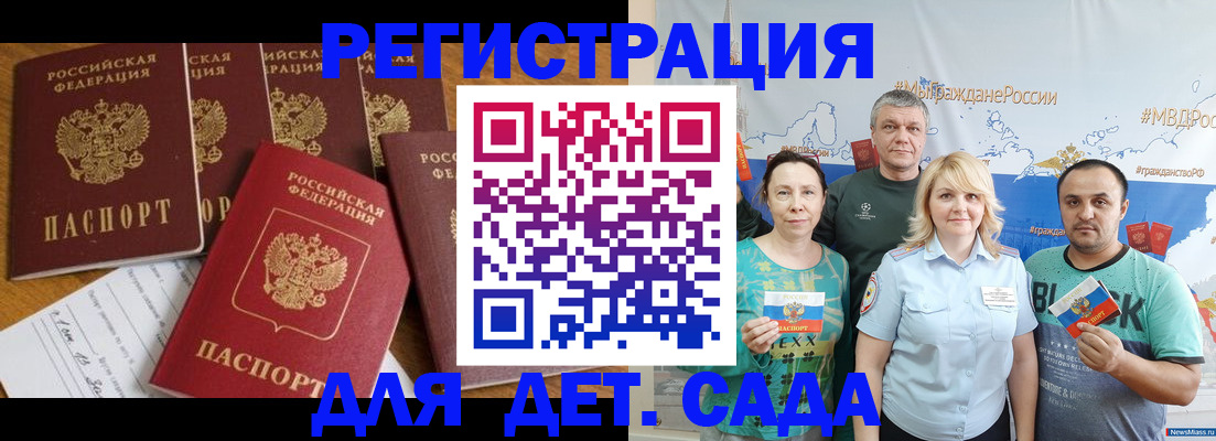 миграционный учет в Азове