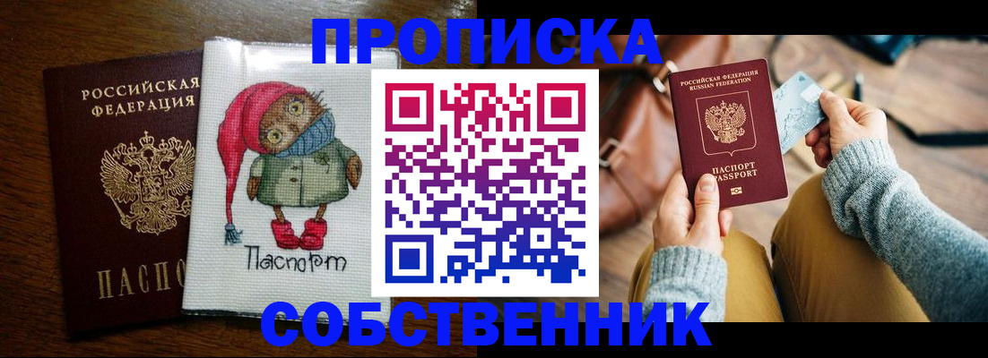 пропишу в квартире в Азове